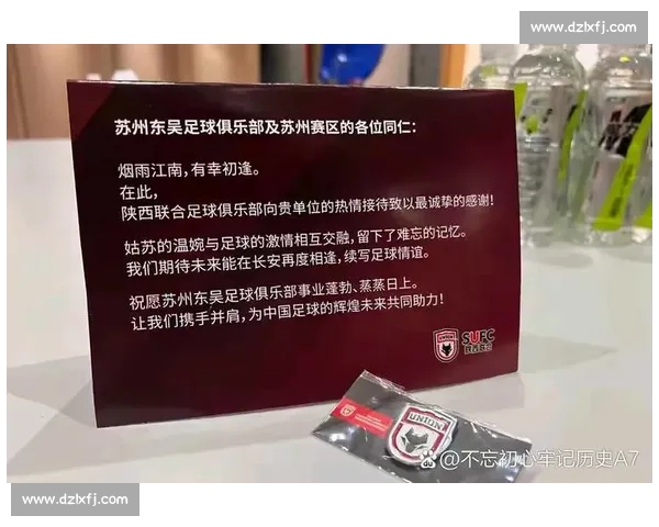 苏州队赛后更衣室 “净” 显文明：一封感谢信改写联赛规则