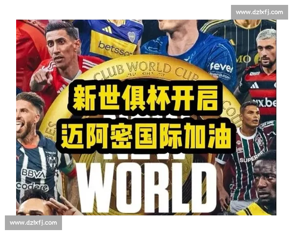 迈阿密国际世俱杯引爆美国足球热情!场均 5.5 万观众创美职联新纪录 迈阿密国际世俱杯引爆美国足球热情!场均 5.5 万观众创美职联新纪录